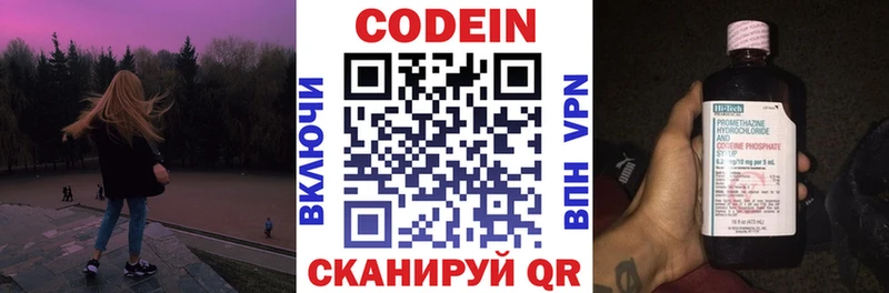 Codein напиток Lean (лин)  купить   Кувшиново 